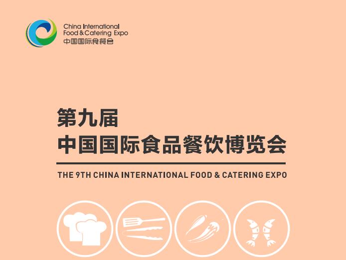 2024第九届长沙国际食品餐饮博览会