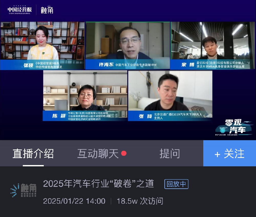 中汽协许海东：“内卷”现象的背后反映出诸多源于中国传统发展模式的惯性