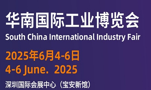 SCIIF2025华南国际工业博览会-机器人与自动化