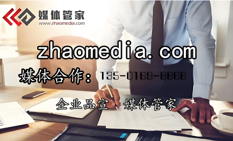 媒体管家【zhaomedia.com】以技术赋能媒体传播，重构品牌影响力