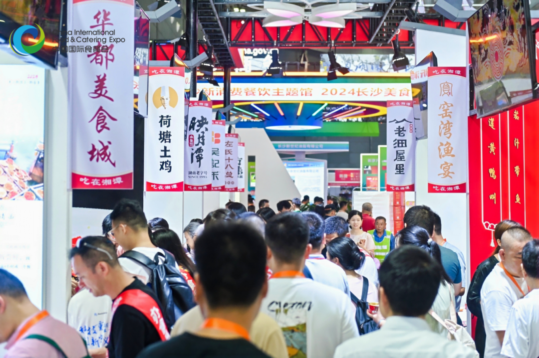 2025湖南国际食品餐饮博览会