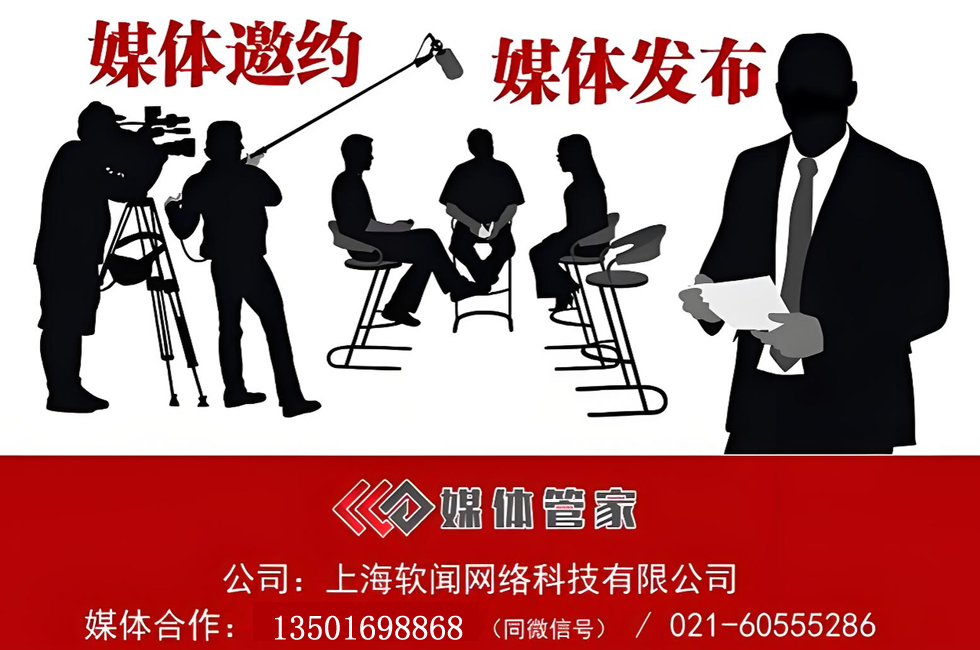 媒体管家官网电话-全国媒体公关服务：135-0169-8868