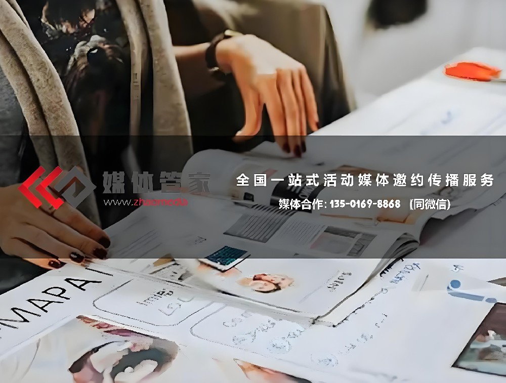 媒体管家 | 定制媒体邀请，满足个性化需求 - 媒体管家官网