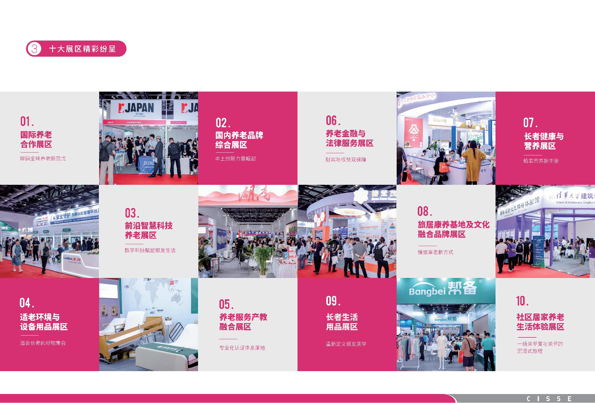 2026第十二届中国国际养老服务业博览会