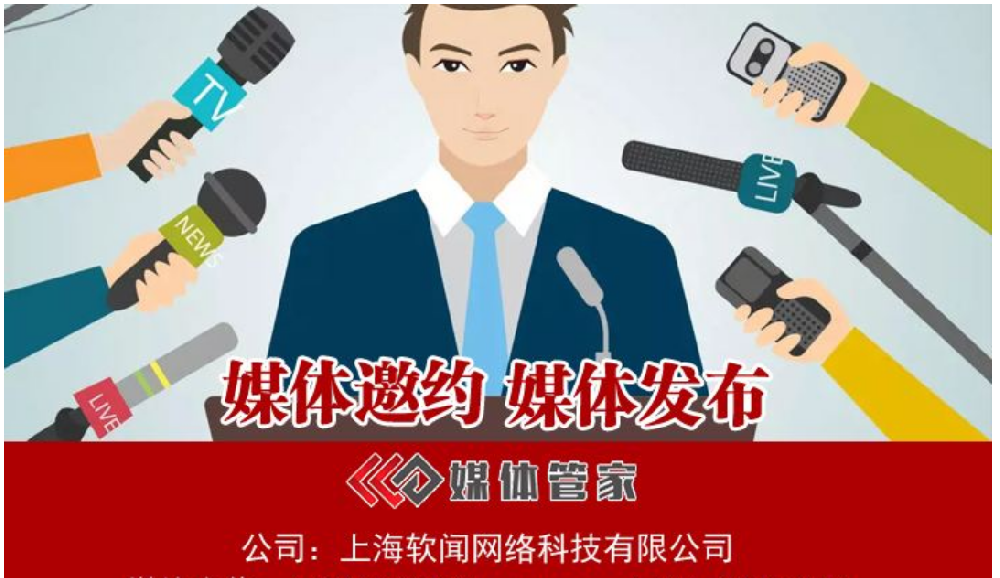 媒体管家助力,媒体专访展现嘉宾独特魅力